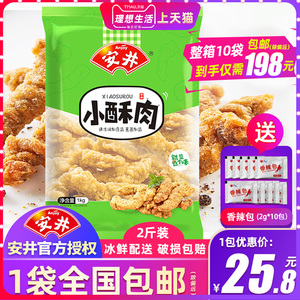 安井小酥肉半成品商用家用1kg网红四川冷冻油炸鸡肉火锅农家食材