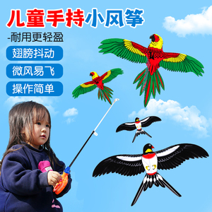 2024新款钓鱼竿风筝儿童手持小号微风易飞动态小风筝卡通老鹰燕子