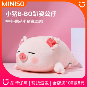 MINISO名创优品可爱小猪大白鹅公仔鲨鱼抱枕玩偶毛绒玩具生日礼物