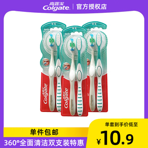 高露洁360全面口腔清洁牙刷2支装软毛牙刷有效深入牙缝