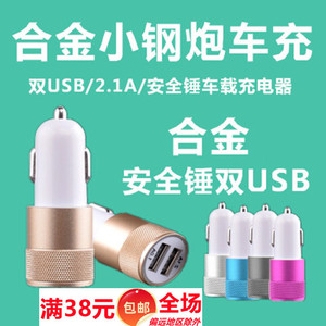 包邮新款小钢炮金属双USB车充铝合金汽车充电器安全锤一拖二点烟