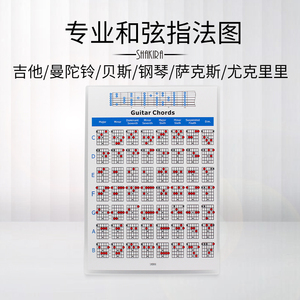 乐器和弦图 和弦指法练习指板音名图解 吉他钢琴曼陀铃贝斯萨克斯