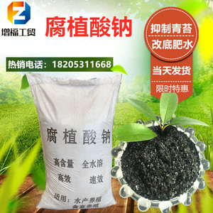 晶体腐植酸钠片状水产用肥水养殖除青苔虾蟹养殖净水改底腐殖酸