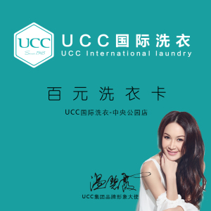 【ucc国际洗衣卡】ucc国际洗衣卡品牌,价格 - 阿里巴巴