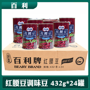 百利红腰豆罐头432g*24瓶整箱蔬菜轻食材料即食沙拉食材冰沙烘焙