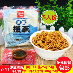 港式捞面伊田