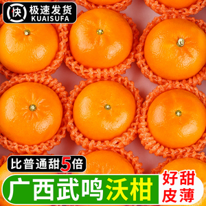 广西武鸣沃柑9斤水果新鲜当季整箱一级沙糖蜜橘砂糖柑橘桔子橘子