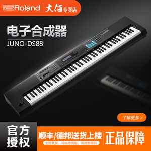 罗兰Roland JUNO-DS88 88键电子合成器 DS76 76键 重锤配重键盘