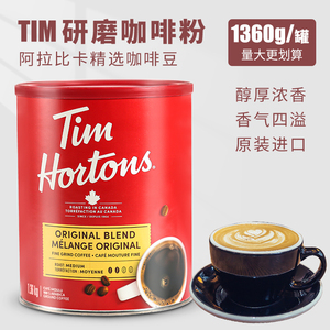 加拿大Tim Hortons提姆Tims非速溶研磨咖啡粉中度烘焙1.36kg黑咖