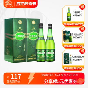 【官方正品】竹叶青酒汾酒45度牧童竹475mL*2瓶杏花村露酒 旗舰店