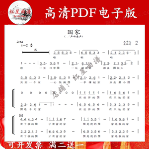 国家 二声部c调合唱谱简谱 钢伴谱 伴奏音频 北京市少年宫合唱团