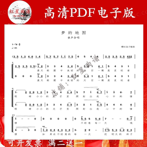 梦的地图降b调 二声部合唱谱简谱钢琴伴奏钢伴正谱线谱音频分声