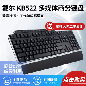 Dell/戴尔 KB522  USB有线多媒体中文键盘带手托 罗技代工保障