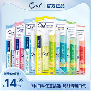 Ora2/皓乐齿果味清新口气喷雾剂口喷男女适用（7种口味任意选择）