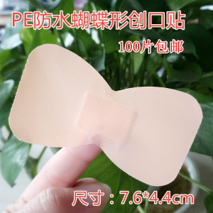 蝴蝶形创口贴pe防水创口贴大号擦伤止血贴防磨脚创口贴100片包邮