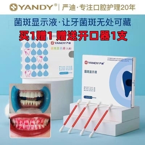 严迪牙菌斑测试剂成人儿童牙菌斑显示剂通用 16支/盒去牙垢显色剂