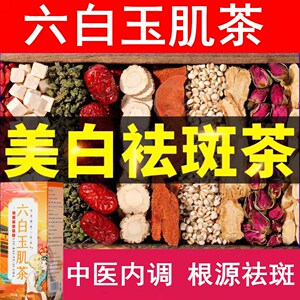 玫瑰茶美白内调调理去斑去黄褐斑淡斑中药养生花茶组合女1人付款144