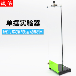 单摆运动实验器