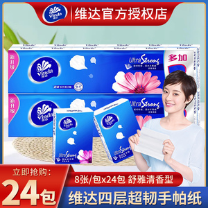 维达手帕纸4层餐巾纸12包x2条小包纸巾迷你清香型卫生面巾纸便携