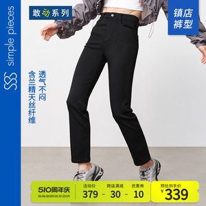 【小个子友好】修身铅笔裤超显瘦黑色牛仔裤simplepieces S33J048