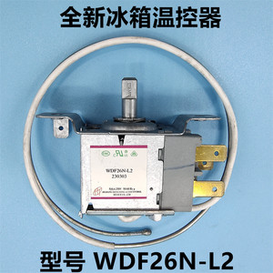 适用奥马 TCL冰箱温控器 WDF26N 传感器 控温开关 机械温控电源