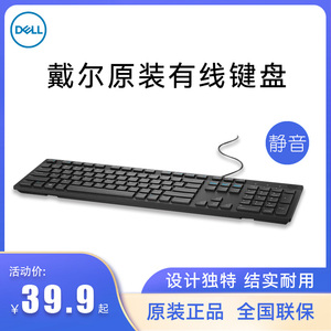 Dell/戴尔KB216有线办公巧克力外接笔记本台式机键盘商务家用包邮