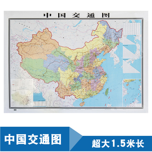 2020新版中国交通图高速公路航空海运线路地图防水超大1.5米贴图