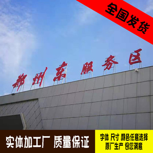 0016人付款淘宝穿孔字冲孔字led外漏灯字不锈钢镀锌板门头招牌楼顶