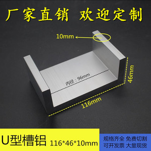 u型槽铝116*46*10mm 大型工业型材 c型槽钢铝合金 内径:96mm零切