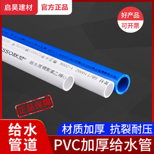 联塑pvc给水管4分6分塑料硬管白色自来水水管家用20 25 32mm防冻