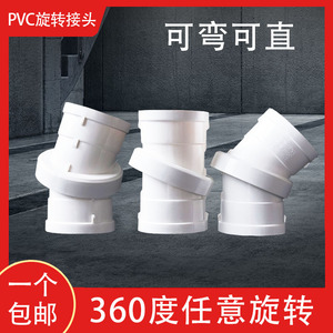 pvc旋转接头50mm排水管配件75mm直通110mm弯头360度旋转15度25度