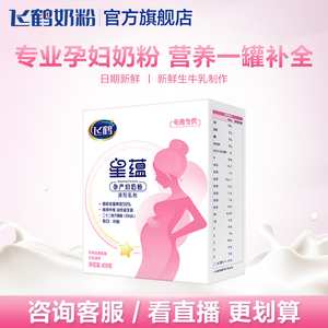 【百亿补贴】飞鹤星蕴孕产妇奶粉妈妈粉怀孕哺乳期含DHA 400g*1盒