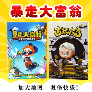 超级暴走大富翁桌游卡牌地产大亨古玩大亨聚会桌面游戏棋牌欢乐坊
