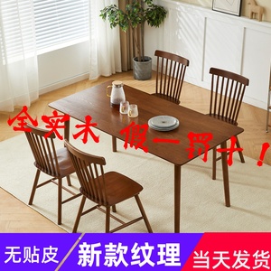 北欧全实木餐桌椅子组合现代简约大板桌胡桃色长方形吃饭桌子家用
