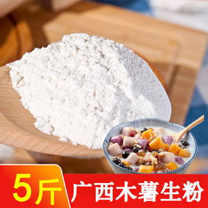广西特产木薯粉淀粉 生粉芋圆粉钵仔糕拉皮阿达仔原料用粉5斤包邮