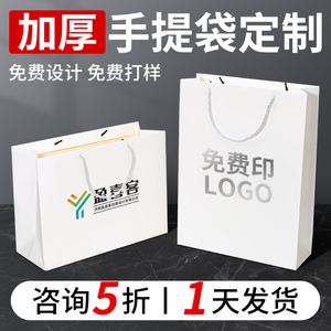 手提袋定制印刷logo广告购物袋子公司企业礼品包装展会白纸袋定做