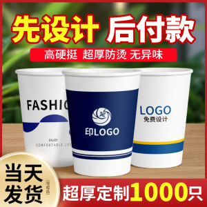 纸杯定制印logo一次性杯子加厚硬广告用水杯定做1000只装订制商用