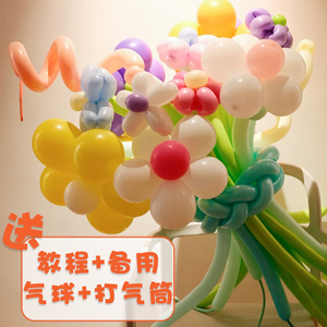网红气球花束手工制作diy材料花朵儿童无毒长条生日布置场景装饰