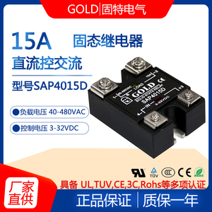 固特GOLD单相15A方块固态继电器 型号SAP4015D 电流15A直流控交流