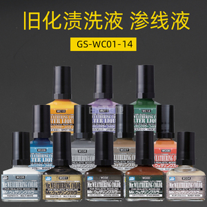 郡士 hobby 旧化用渍洗液 渗线液 wc-01/02/03/04/05/06/07/08-14