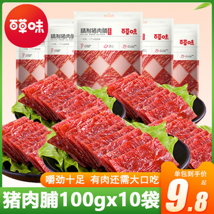 百草味猪肉脯100gx10袋猪肉条肉干靖江特产网红休闲食品特价包邮