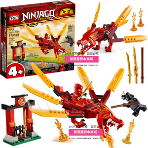 lego乐高71701幻影忍者凯的火焰神龙守护黄金火之剑拼装积木玩具