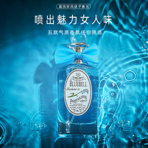 蓝铃花香水