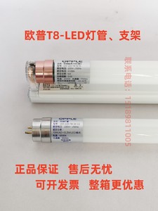 欧普照明 T8灯管LED一体化日光灯管支架0.6m0.9m1.2m格栅灯管超亮