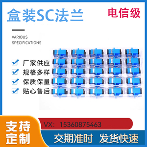 电信级盒装SC单工法兰光纤耦合器sc-sc法兰盘连接器光纤适配器