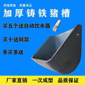 母猪槽铸铁猪料槽加厚10公斤猪槽子母猪铁槽猪产床猪场用母猪食槽