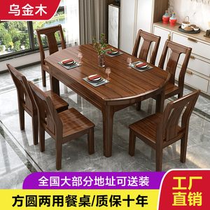 乌金木全实木餐桌椅组合新中式可伸缩折叠方圆两用家用小户型饭桌
