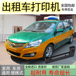 小型出租车打票机色带便携针式通用微型手持机器计价器的士打印机