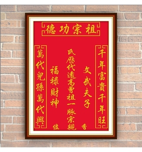 新款十字绣中堂画祖宗功德农村堂屋香火神位对联自绣家用竖款挂画
