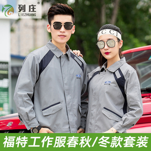福特工作服